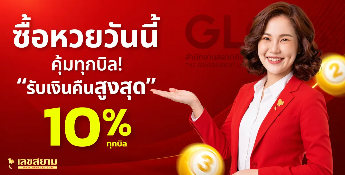 แบนเนอร์ เลขสยาม เว็บหวยออนไลน์เว็บตรง