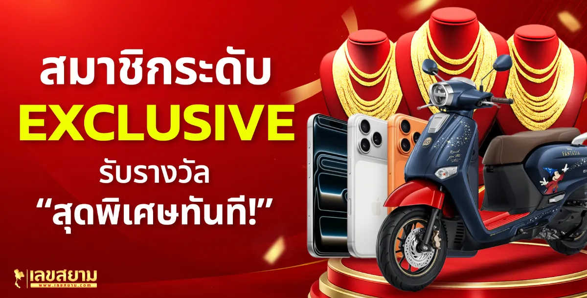 หวยรัฐบาลออนไลน์จ่ายเต็มที่ เลขสยาม